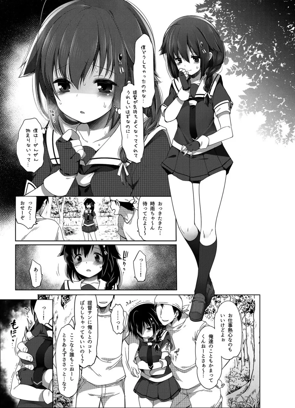 秘書艦時雨 -輪姦凌辱・総集編- Page.34