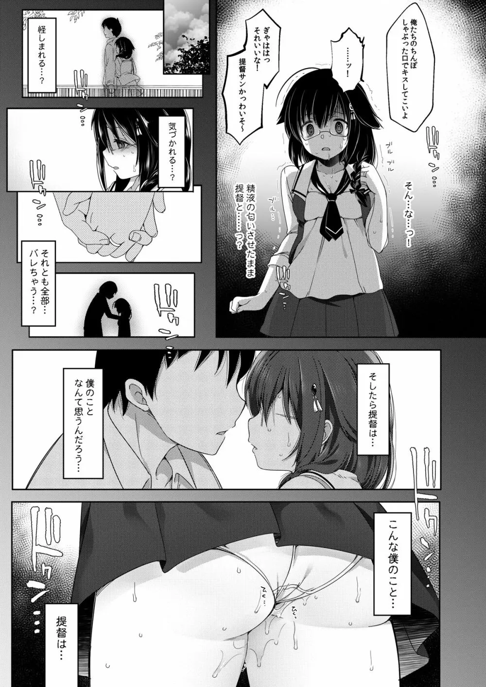 秘書艦時雨 -輪姦凌辱・総集編- Page.82