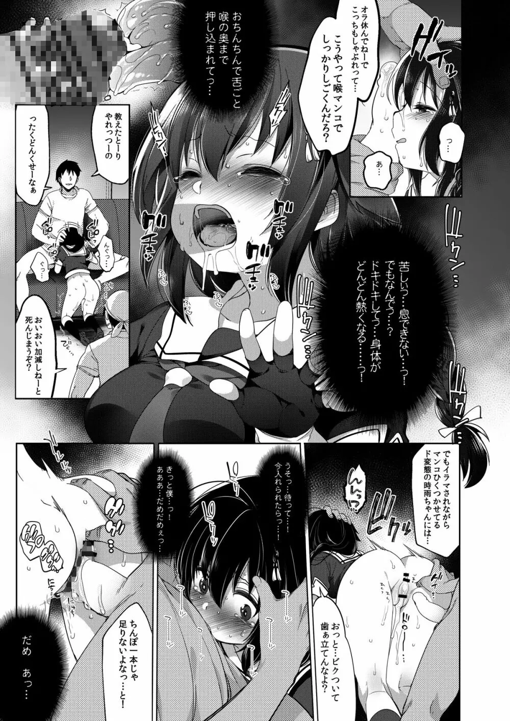 秘書艦時雨 -輪姦凌辱・総集編- Page.86