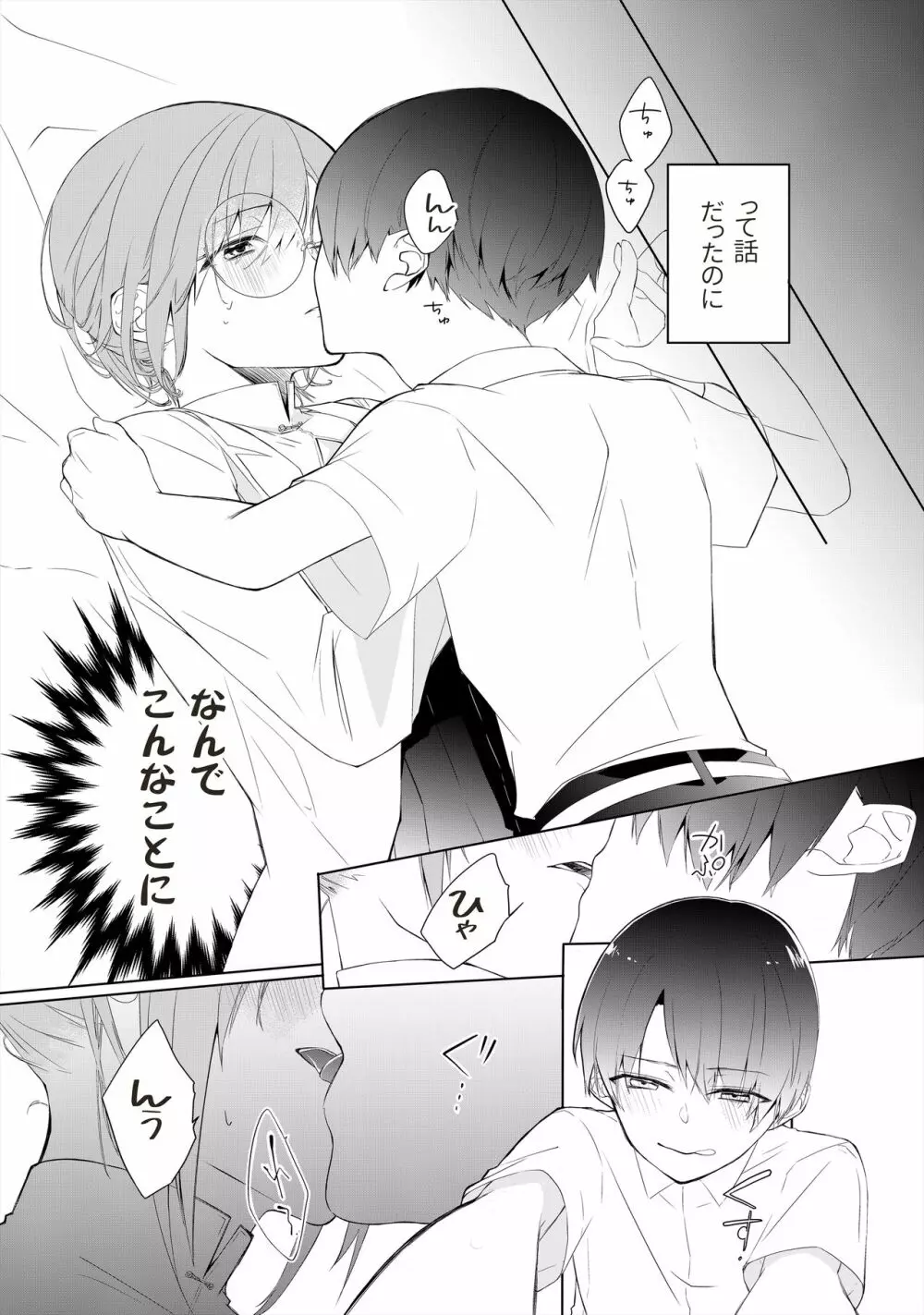 天才御曹司は家庭教師が欲しい。 Page.10