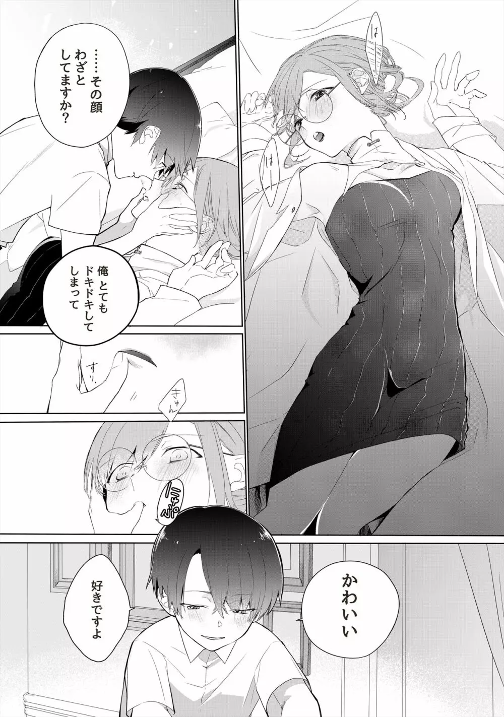 天才御曹司は家庭教師が欲しい。 Page.14