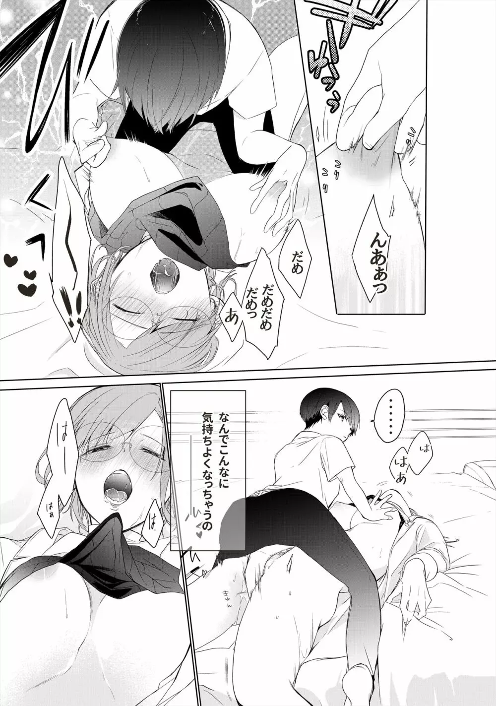 天才御曹司は家庭教師が欲しい。 Page.18