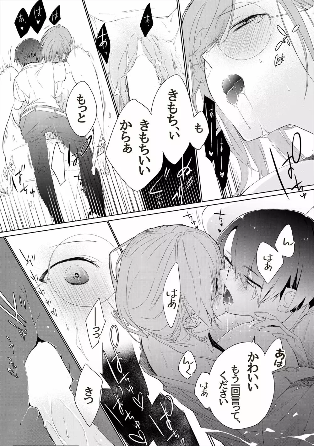 天才御曹司は家庭教師が欲しい。 Page.24