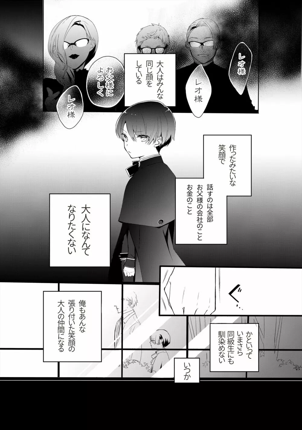 天才御曹司は家庭教師が欲しい。 Page.27