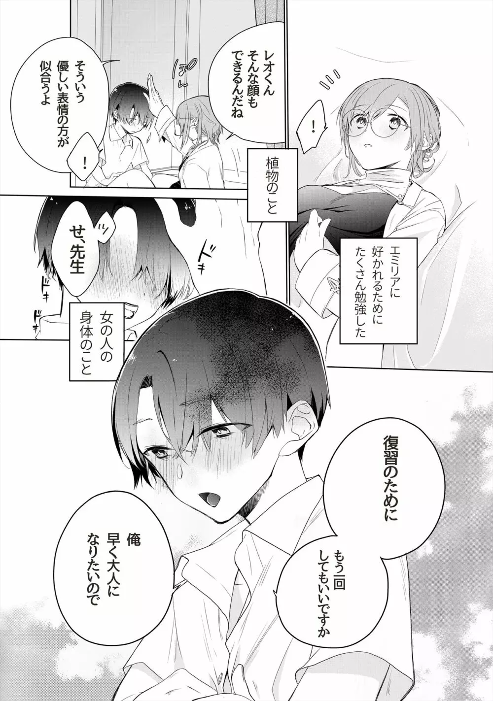 天才御曹司は家庭教師が欲しい。 Page.29