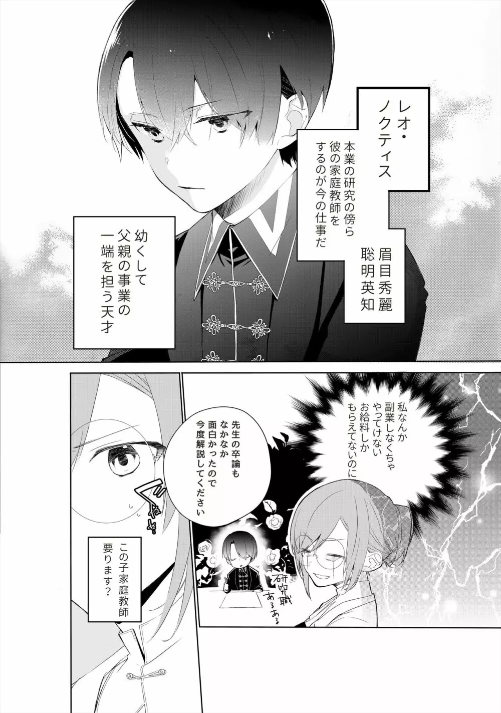 天才御曹司は家庭教師が欲しい。 Page.3