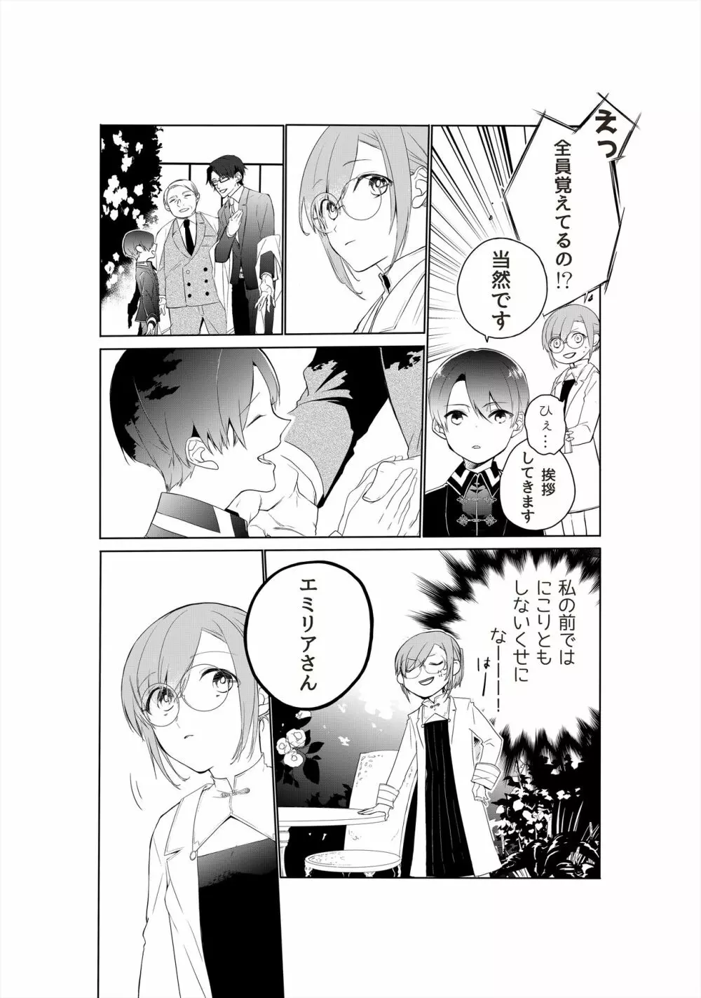 天才御曹司は家庭教師が欲しい。 Page.5