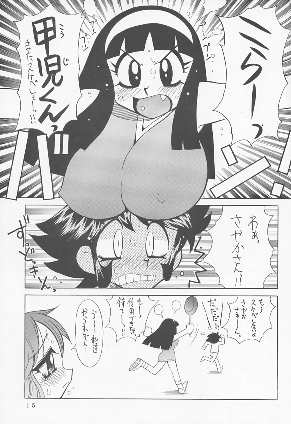 野望鼓舞 Page.14