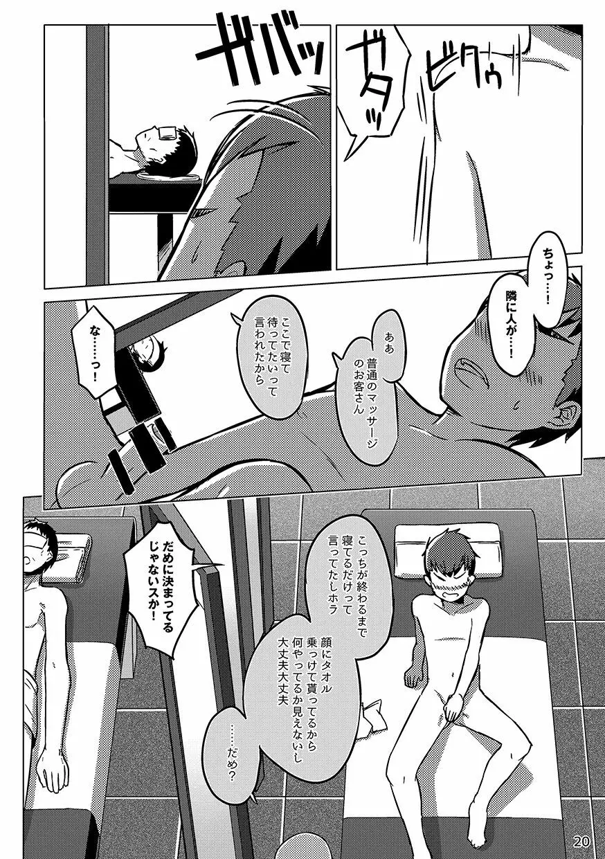 同人/マンガ｜少年が銭湯で