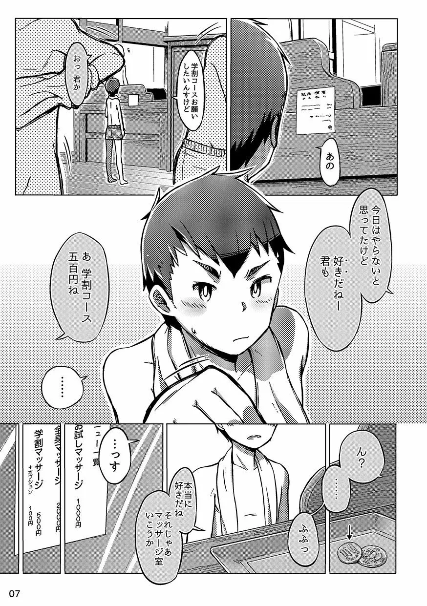 同人/マンガ｜少年が銭湯で