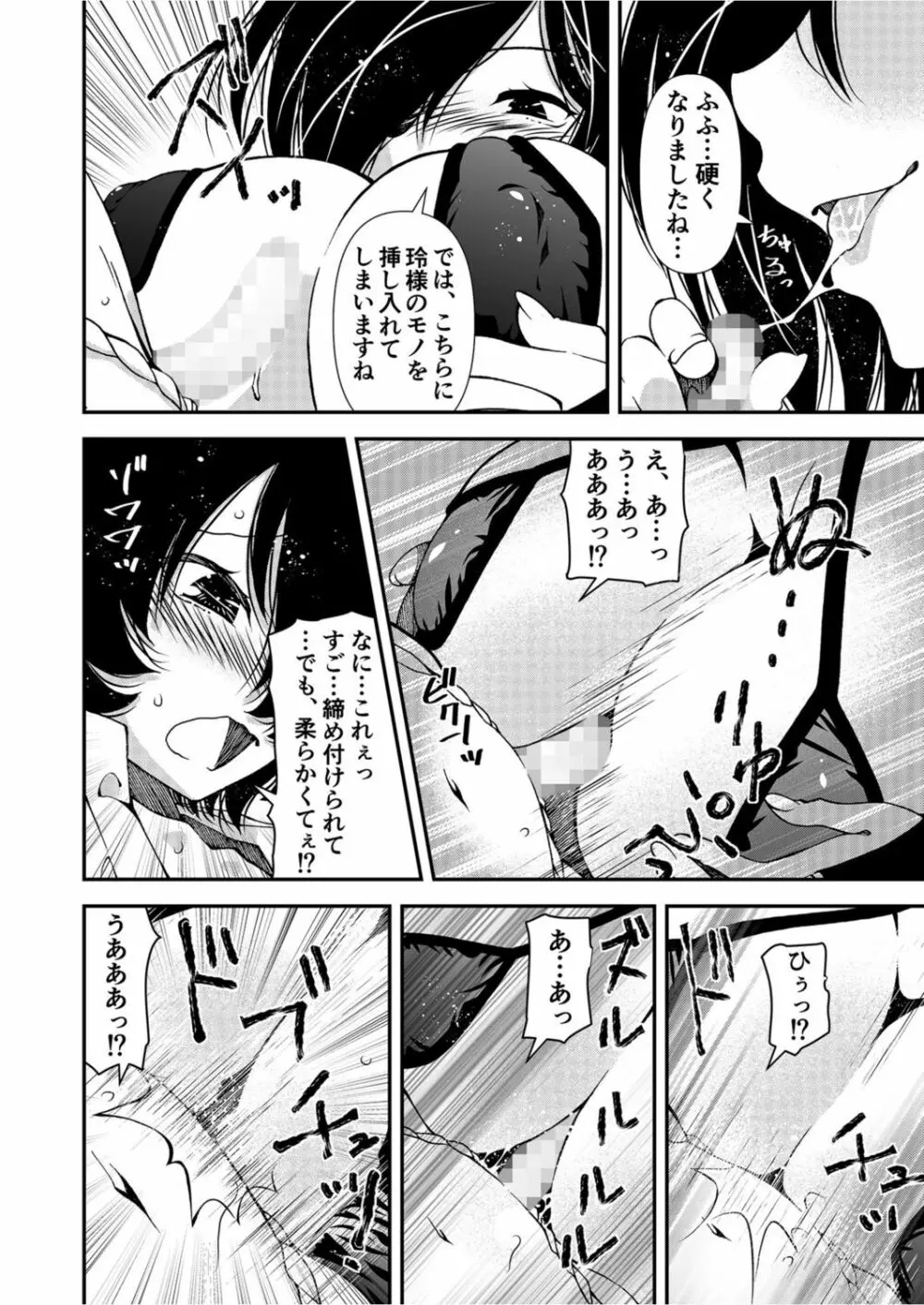 くノ一、性の手ほどき修行〜頭領への道〜 1 Page.10