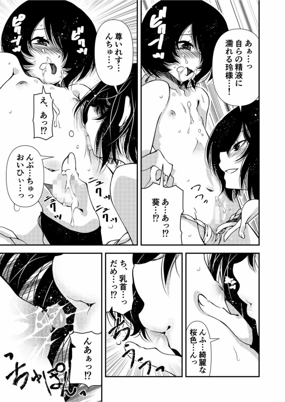 くノ一、性の手ほどき修行〜頭領への道〜 1 Page.13