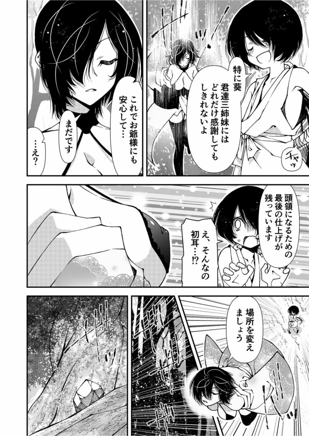 くノ一、性の手ほどき修行〜頭領への道〜 1 Page.4