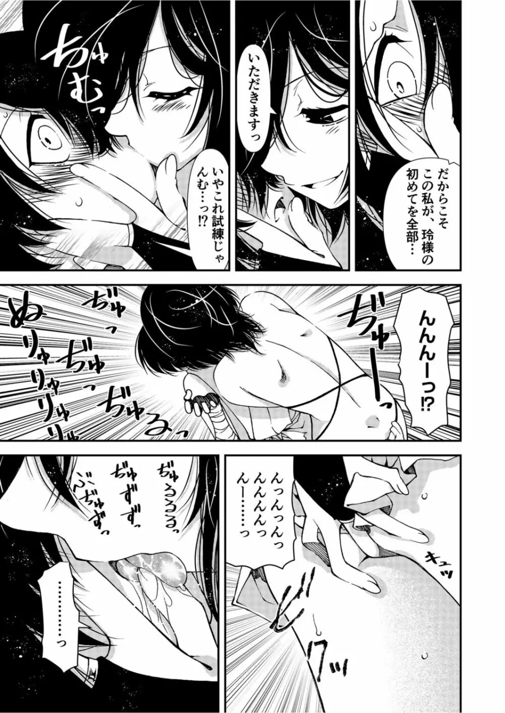 くノ一、性の手ほどき修行〜頭領への道〜 1 Page.7