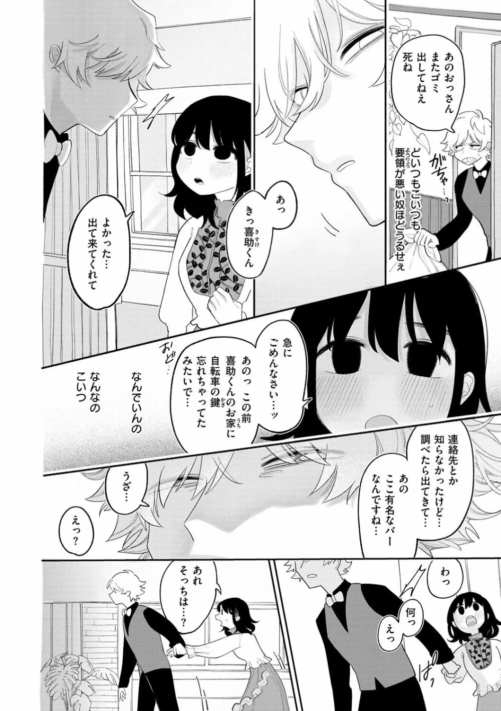 あなただけの雌になる Page.10