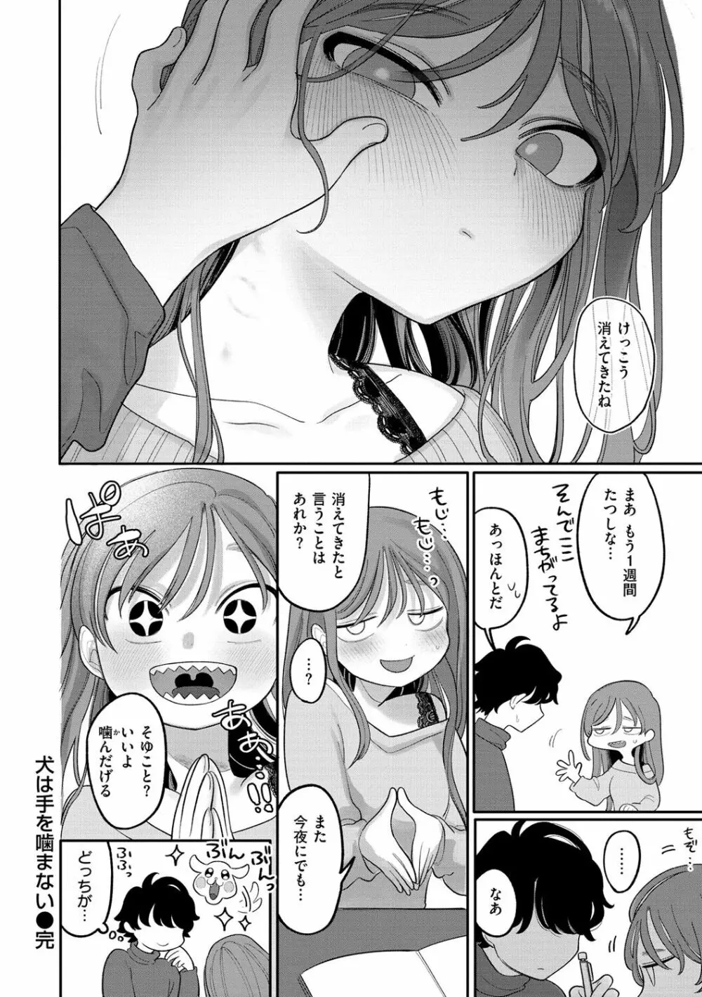 あなただけの雌になる Page.106