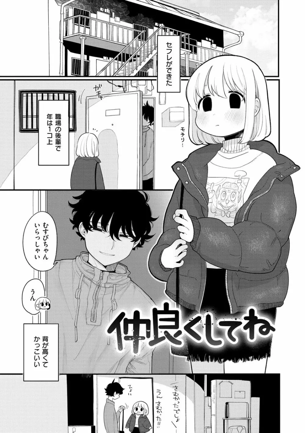 あなただけの雌になる Page.107