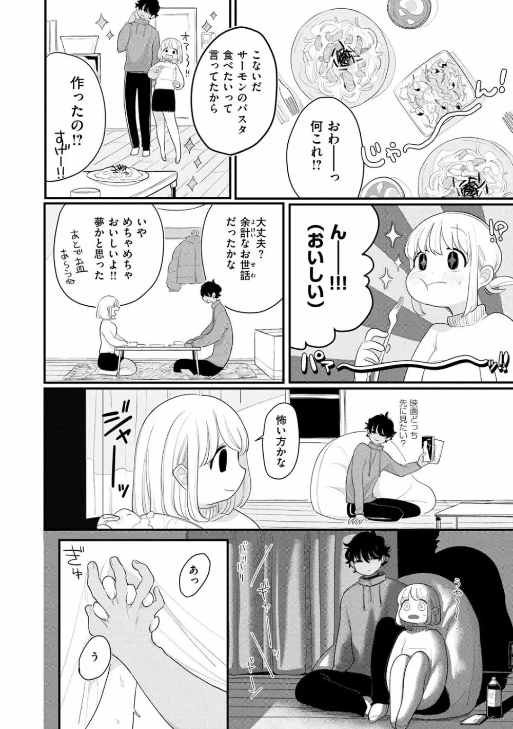 あなただけの雌になる Page.108