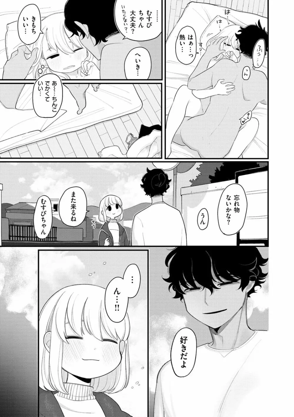 あなただけの雌になる Page.109