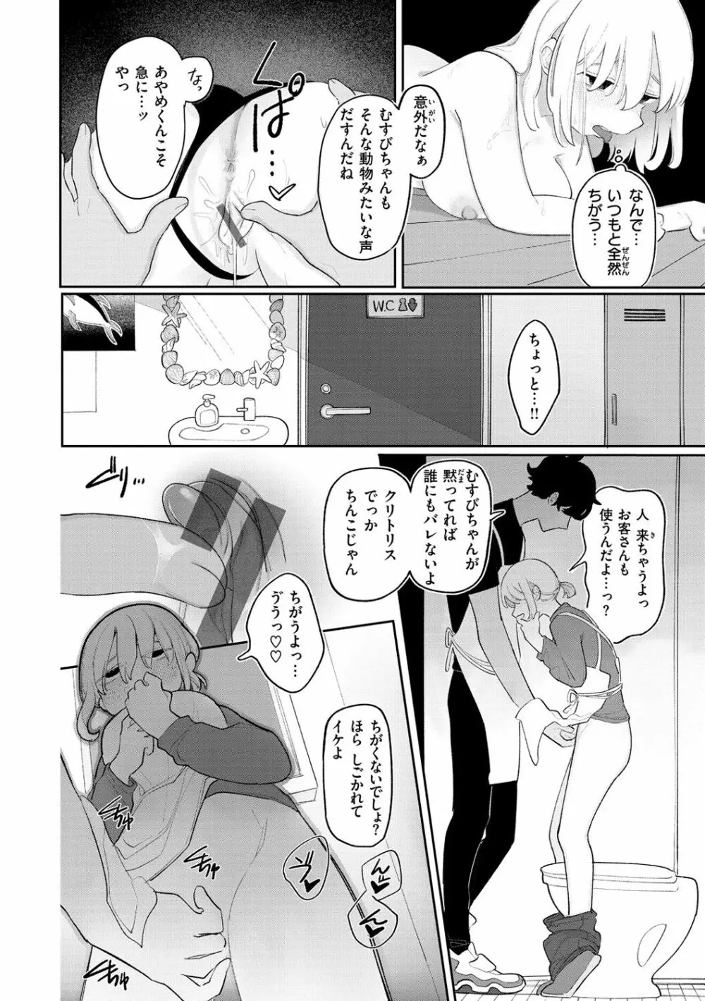 あなただけの雌になる Page.118