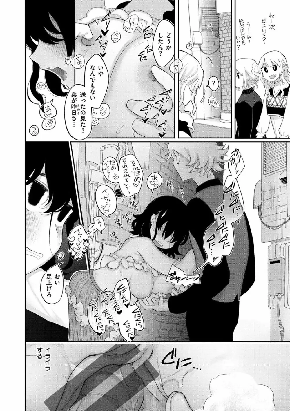 あなただけの雌になる Page.12