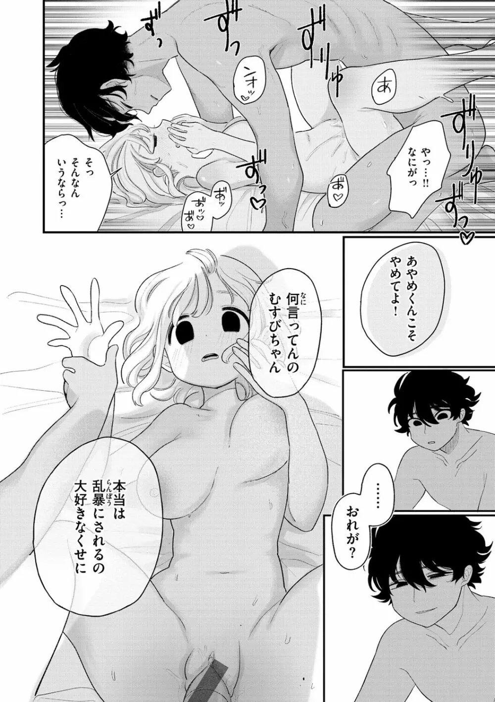 あなただけの雌になる Page.124