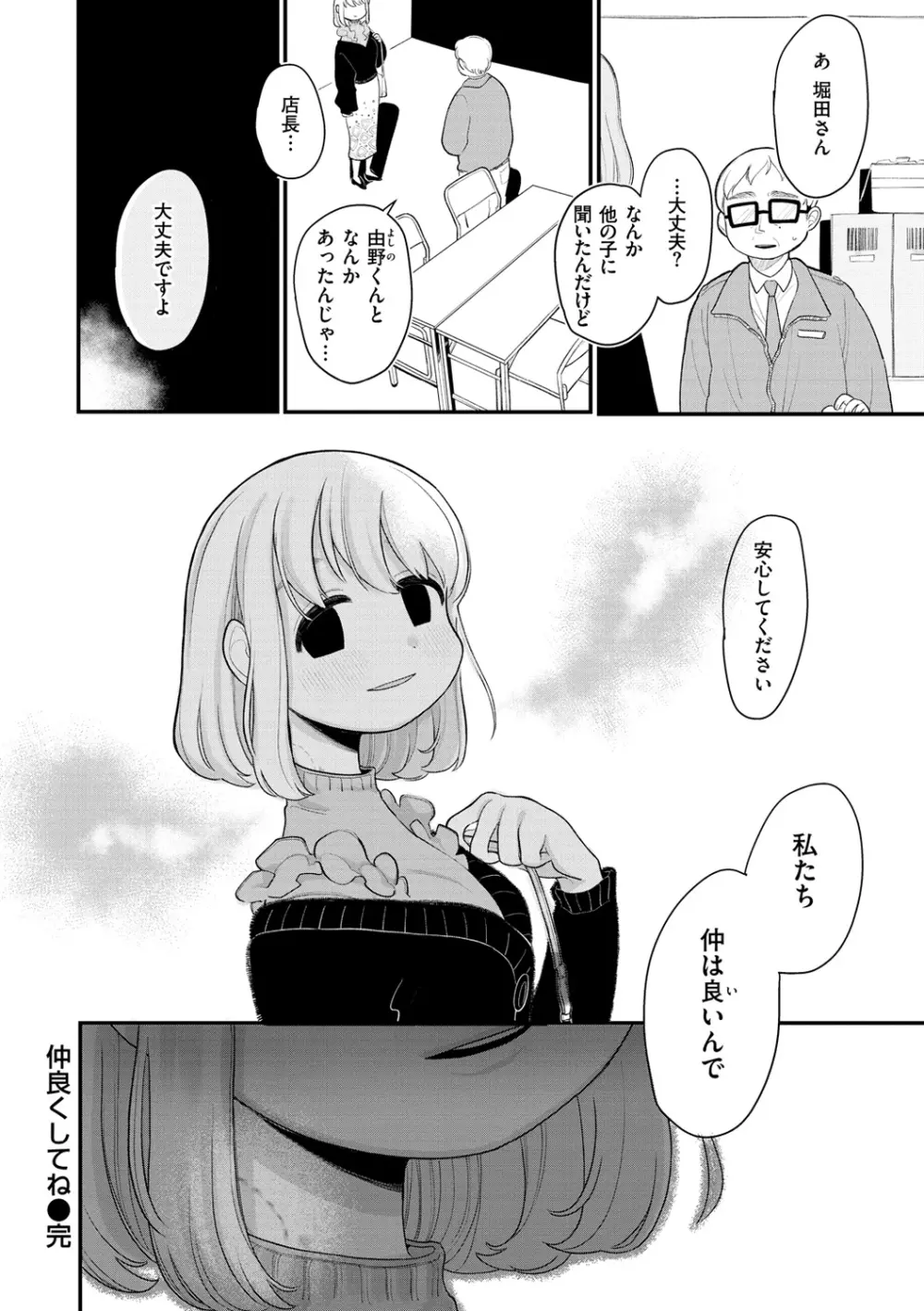 あなただけの雌になる Page.128