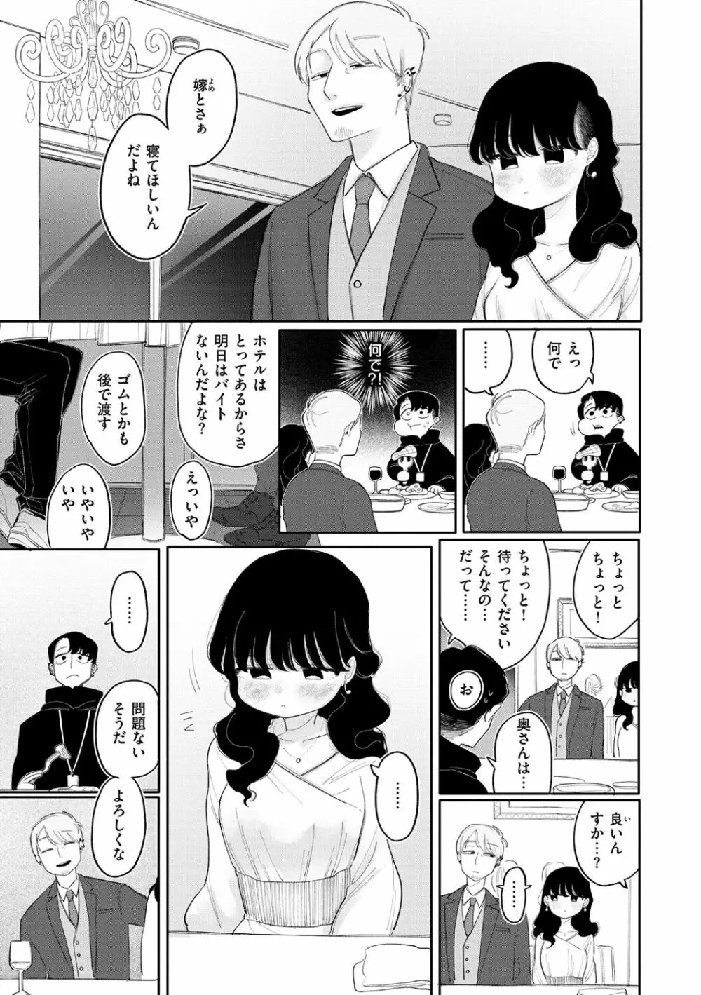 あなただけの雌になる Page.131