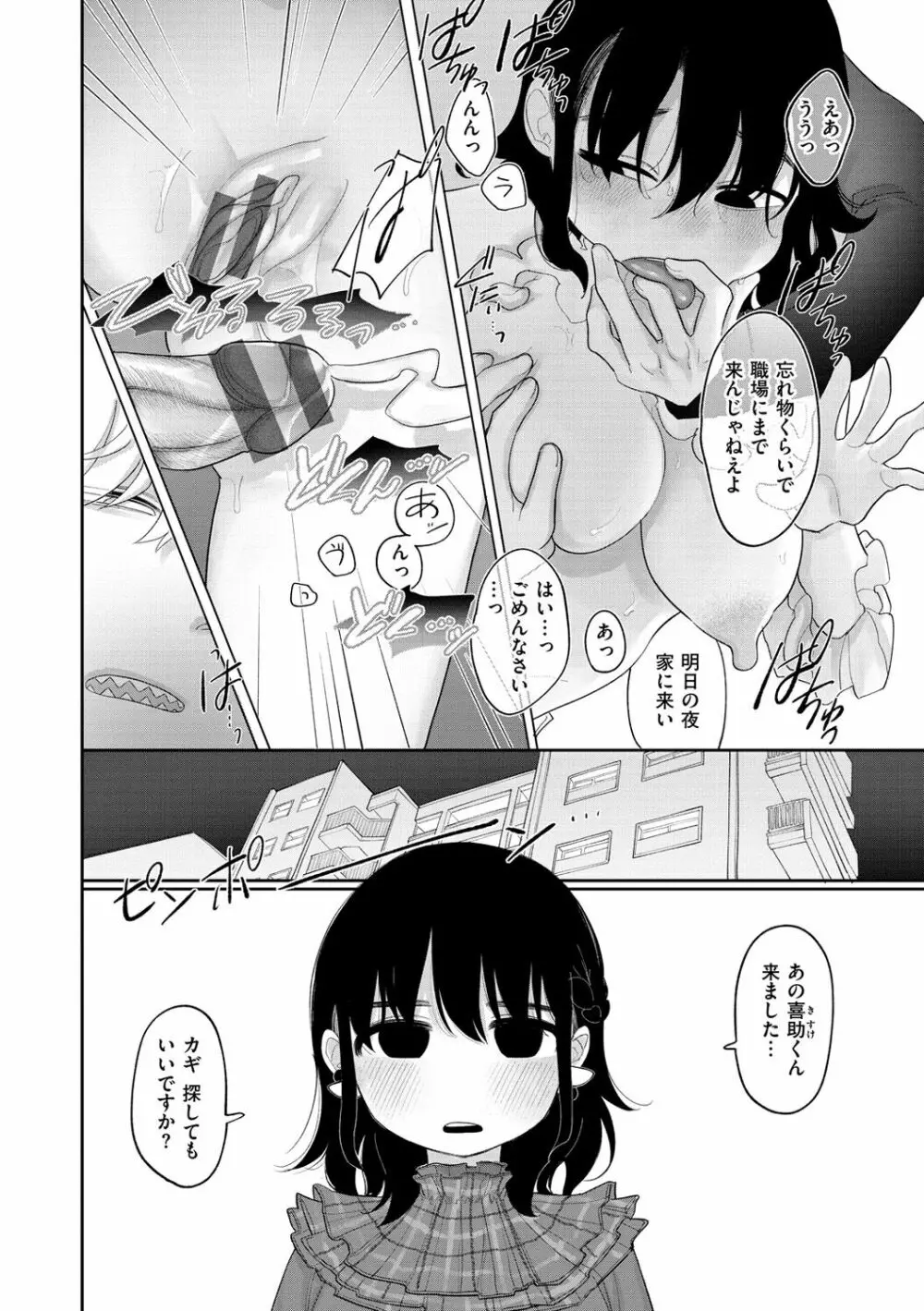 あなただけの雌になる Page.14