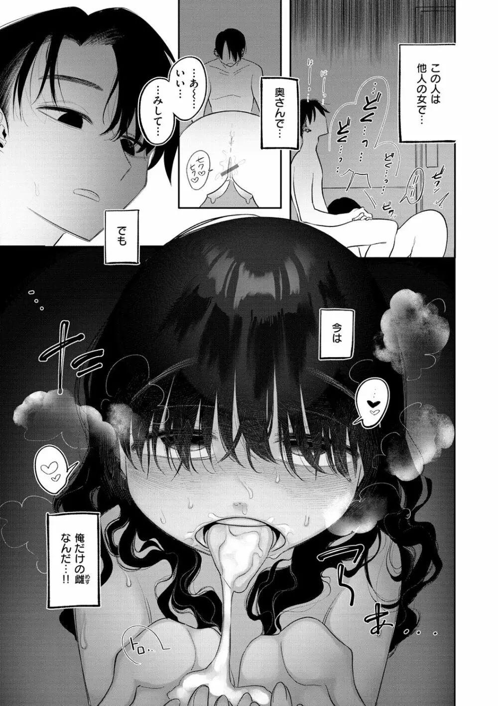 あなただけの雌になる Page.143