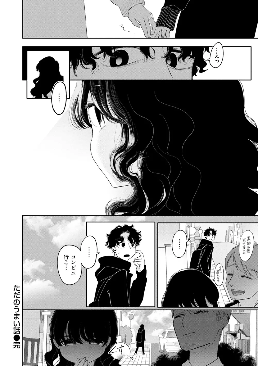 あなただけの雌になる Page.148