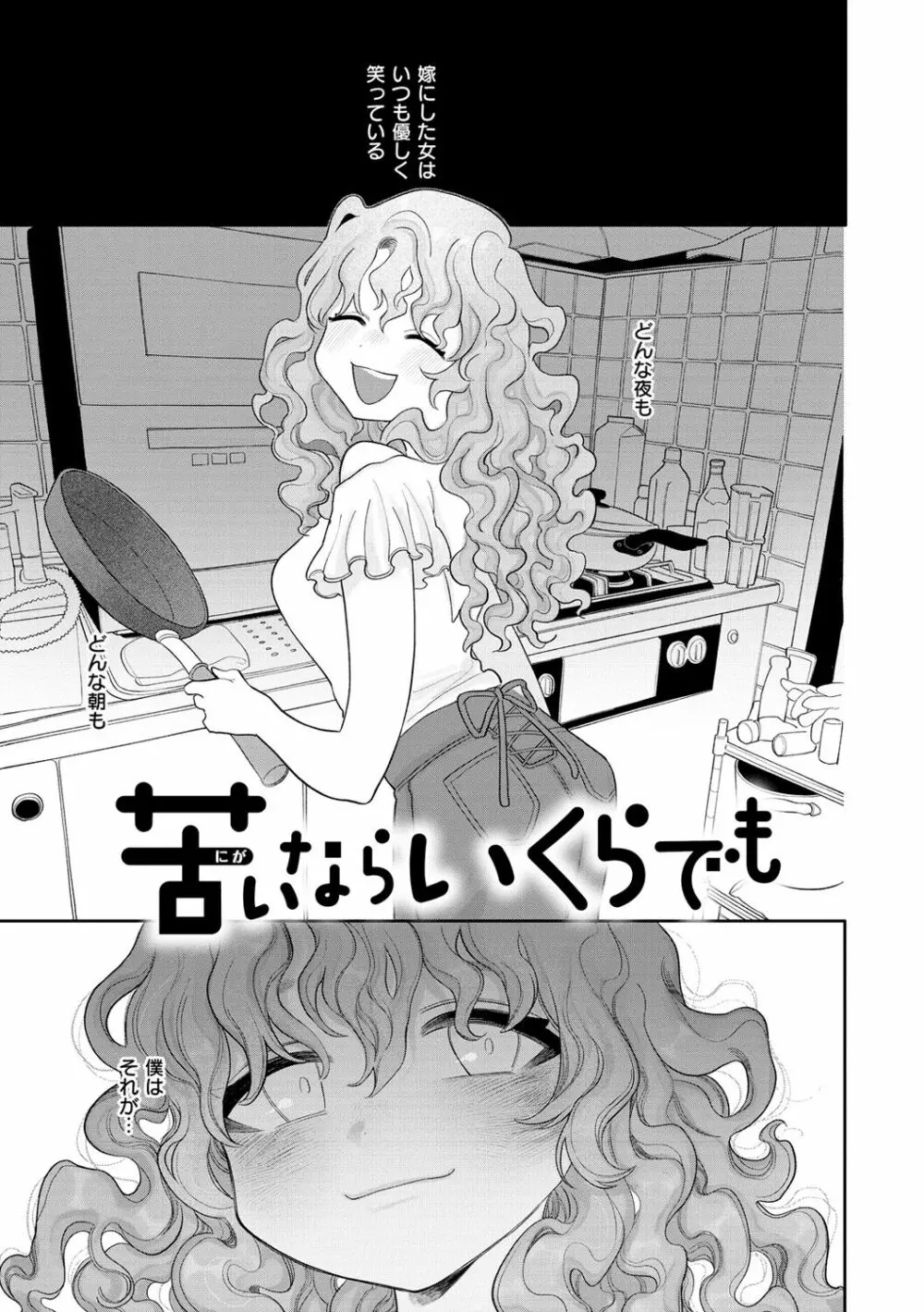 あなただけの雌になる Page.149