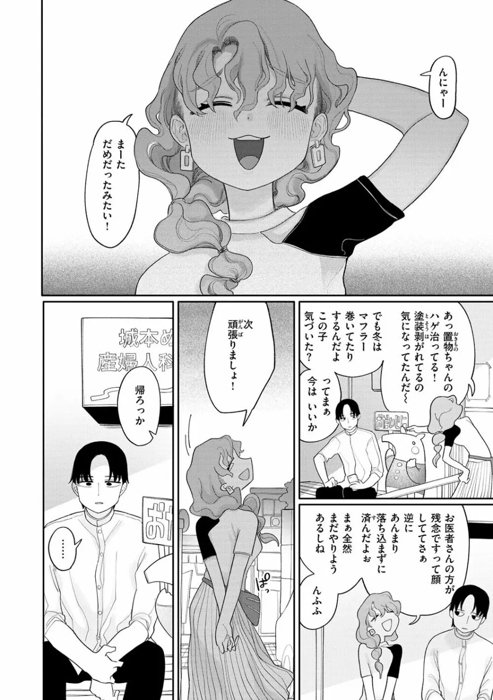 あなただけの雌になる Page.150