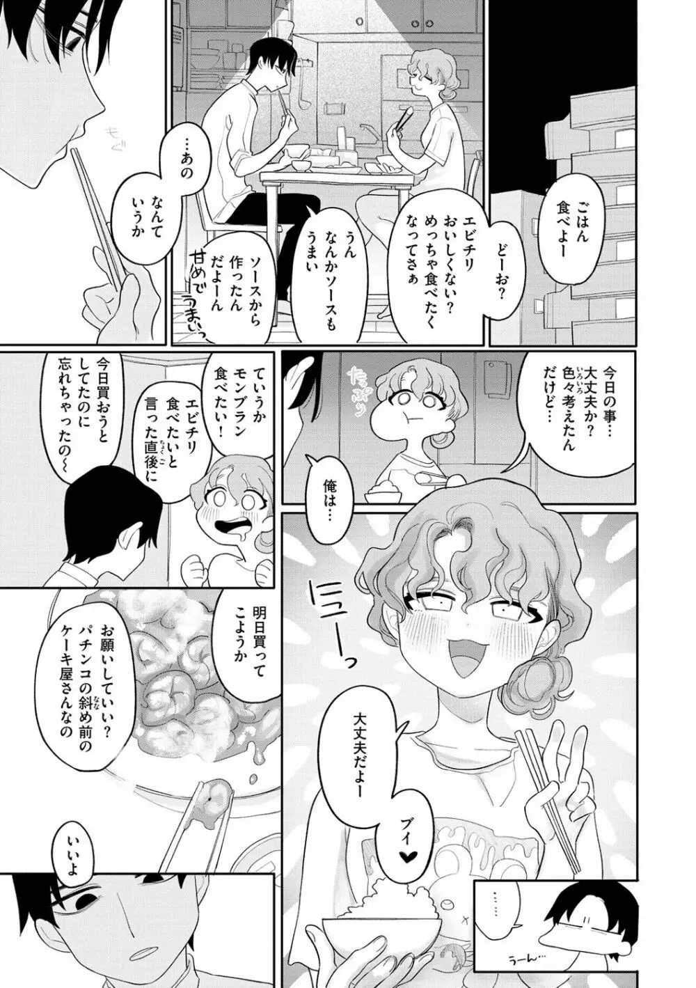 あなただけの雌になる Page.151