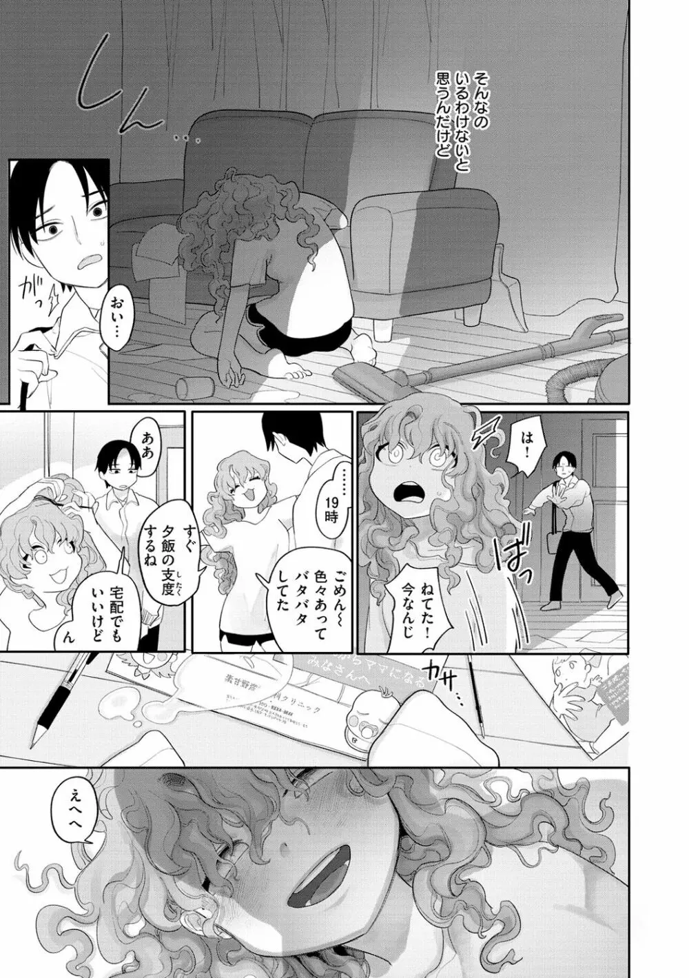 あなただけの雌になる Page.153