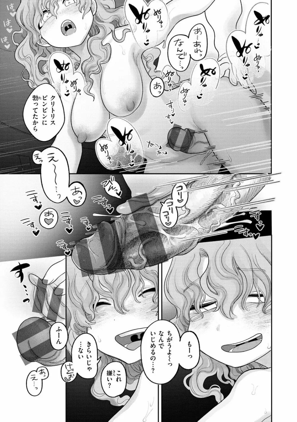 あなただけの雌になる Page.160