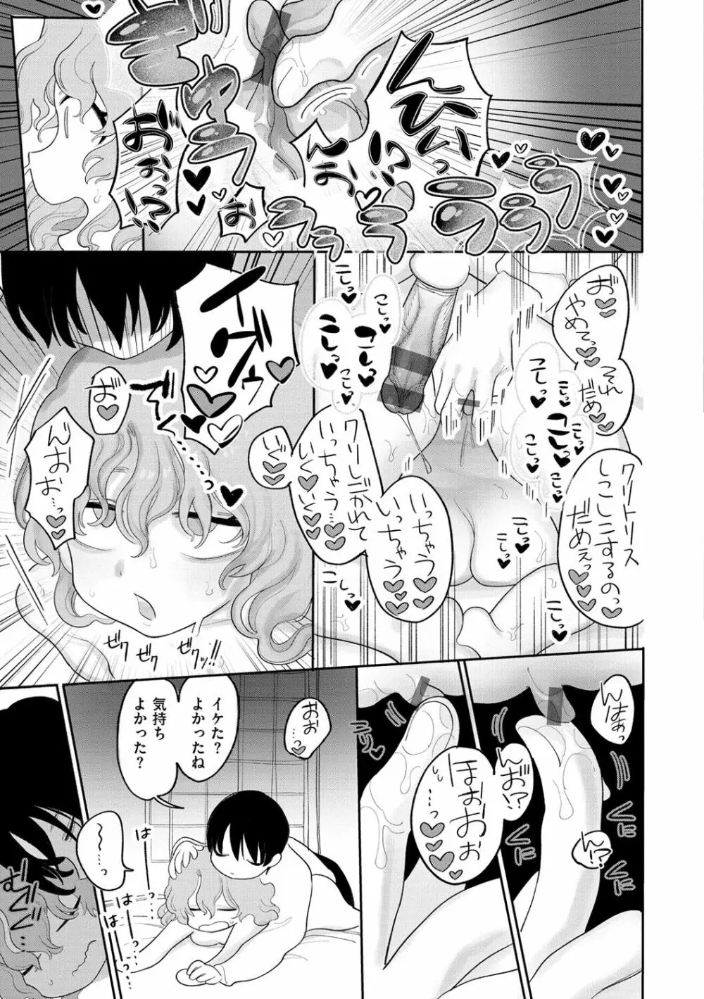 あなただけの雌になる Page.161