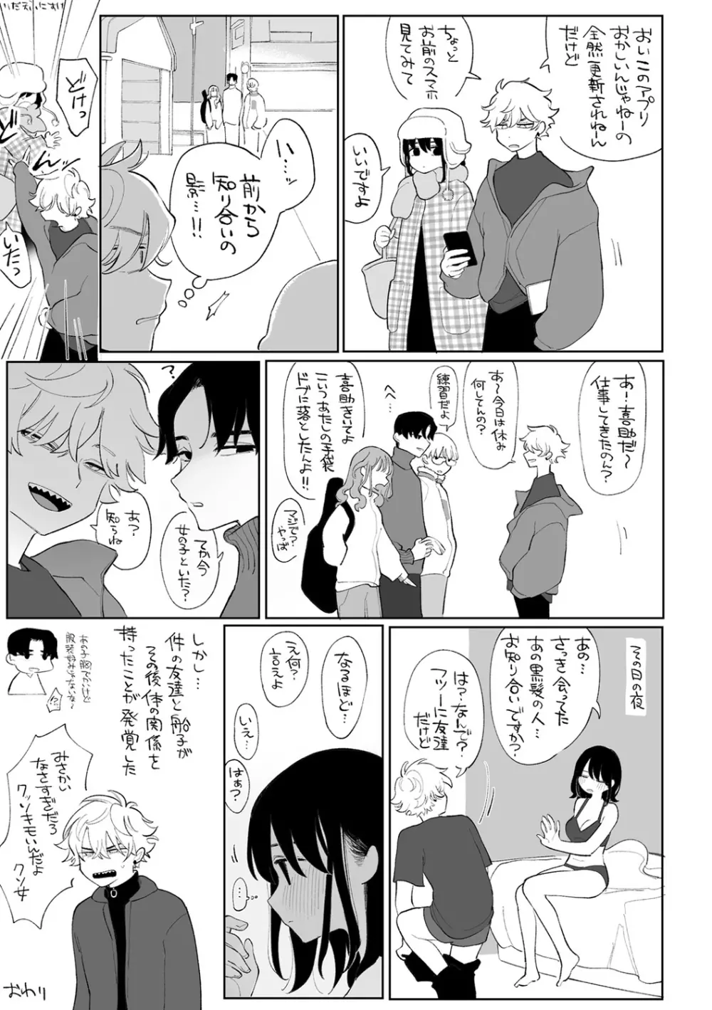 あなただけの雌になる Page.169