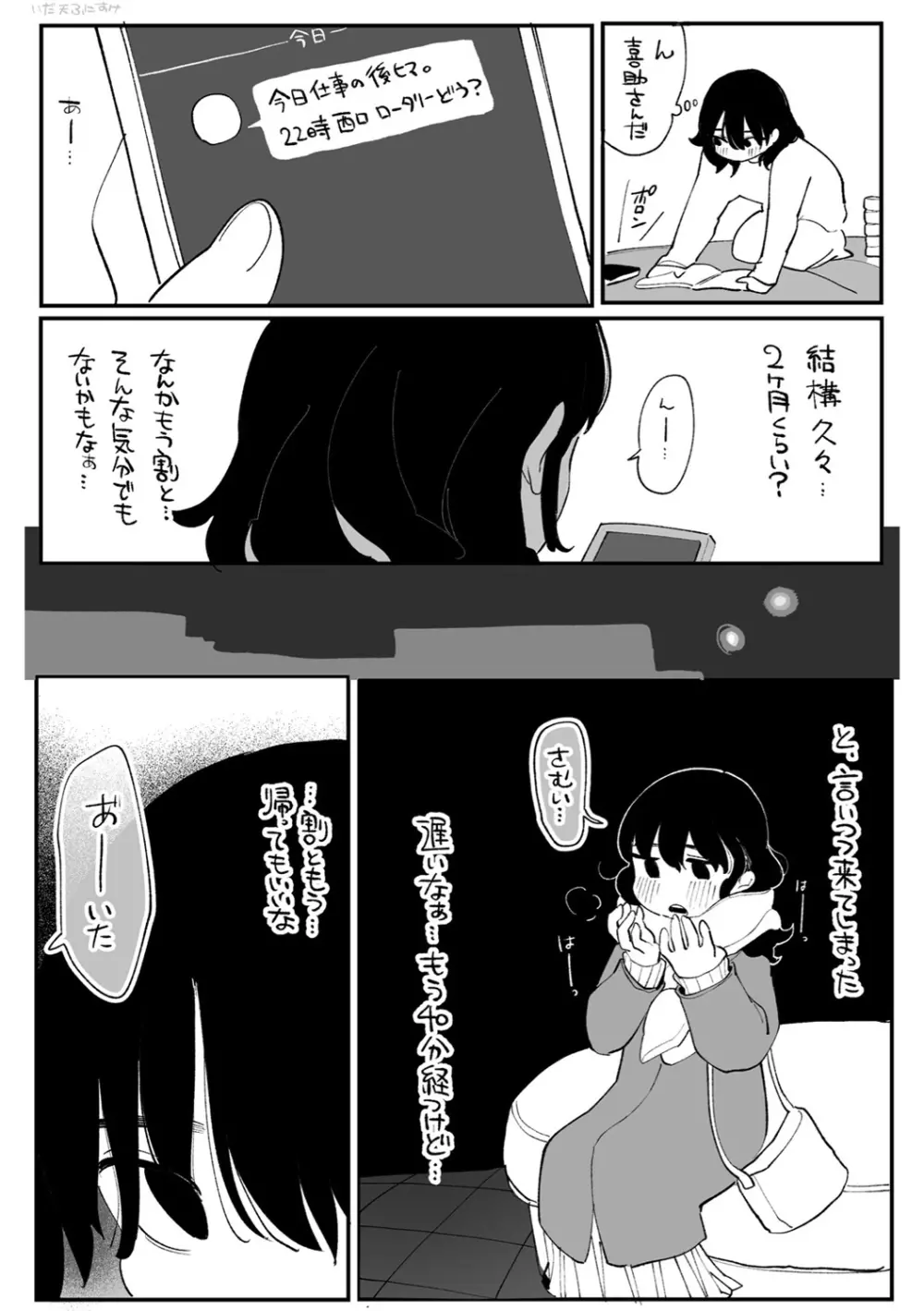 あなただけの雌になる Page.171