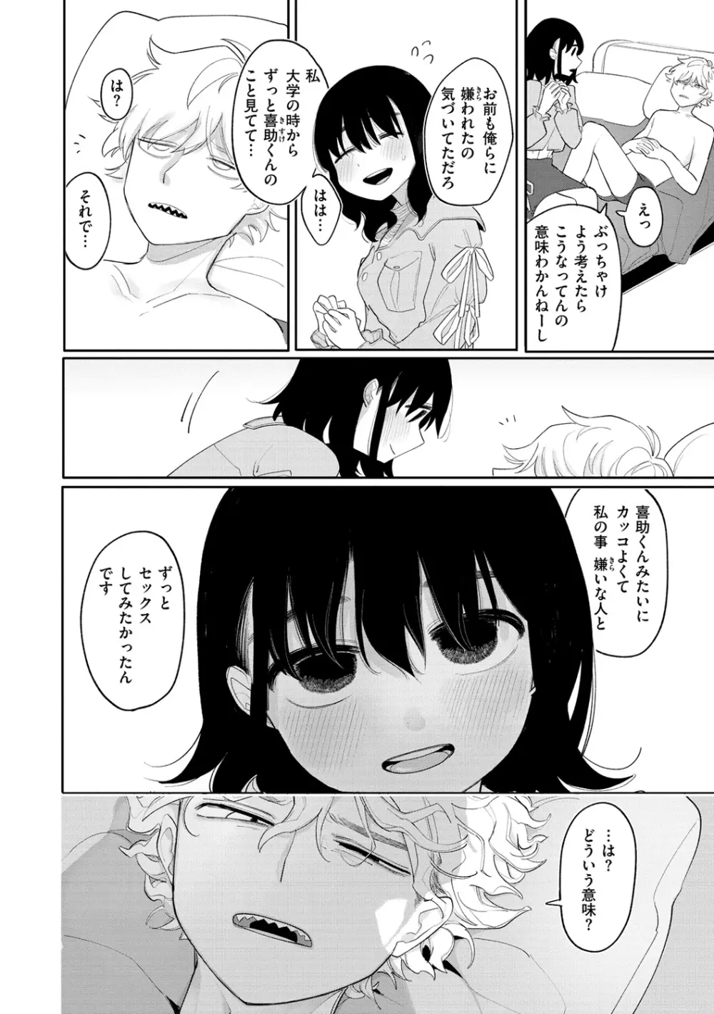 あなただけの雌になる Page.20