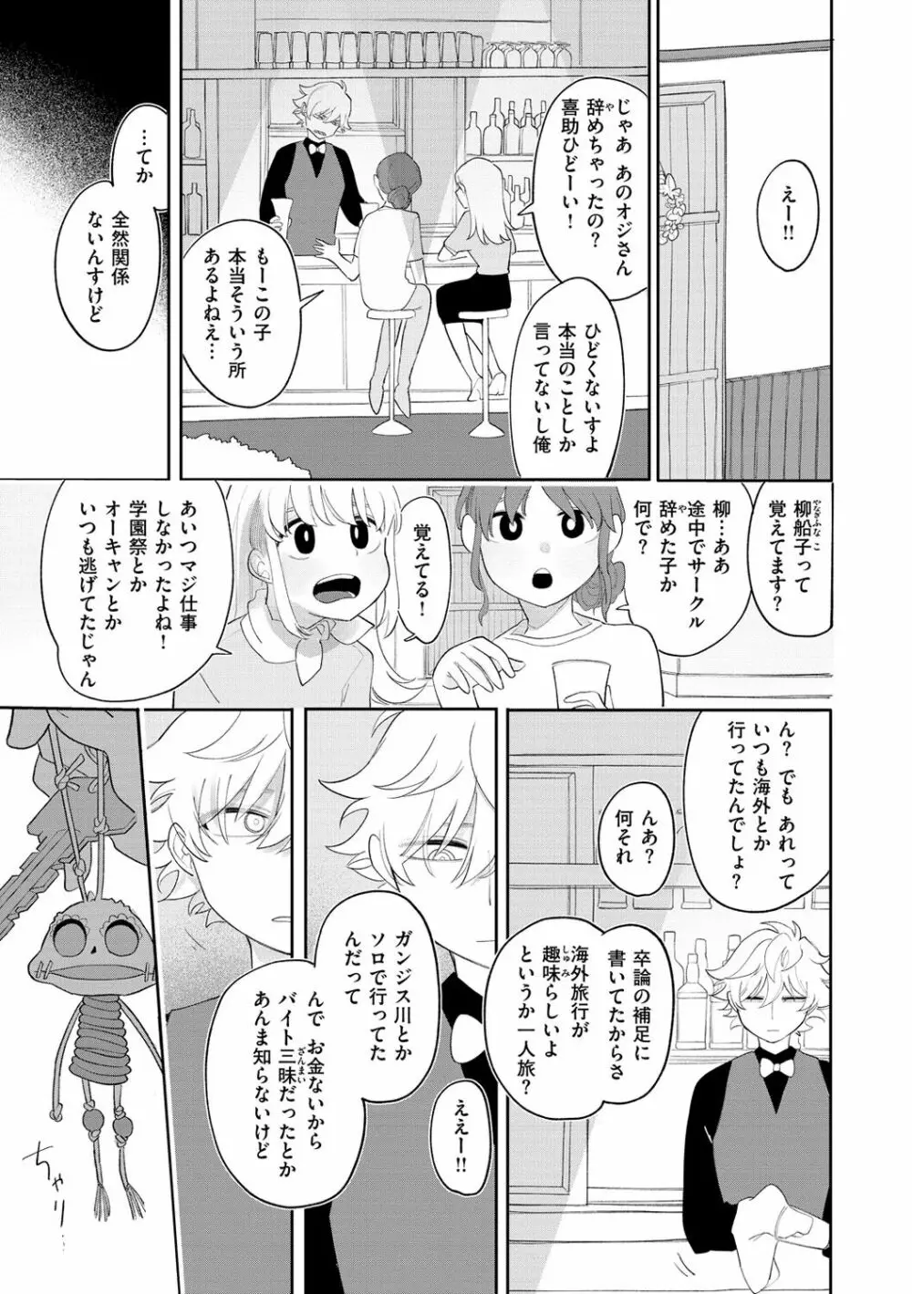 あなただけの雌になる Page.21