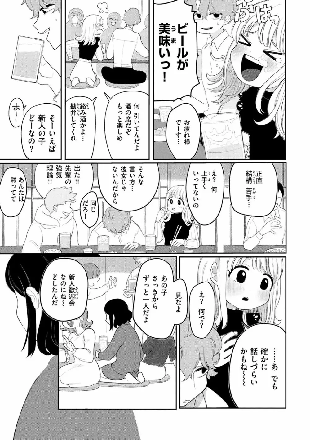 あなただけの雌になる Page.25