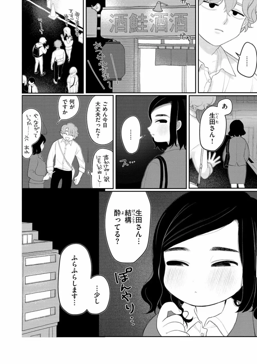 あなただけの雌になる Page.26