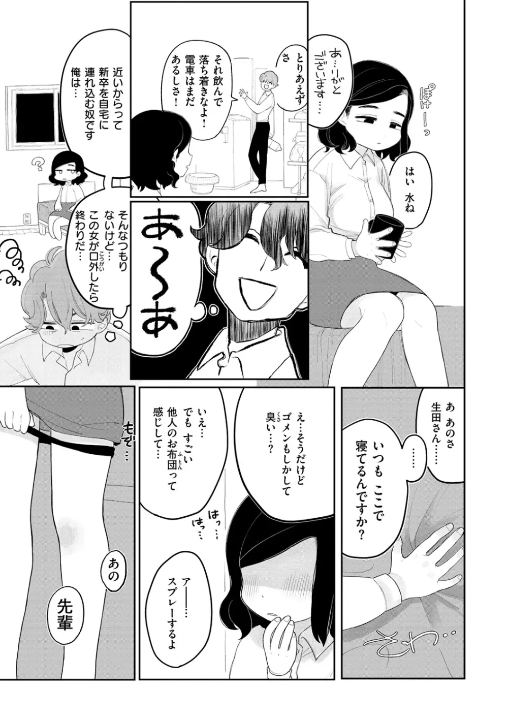 あなただけの雌になる Page.27