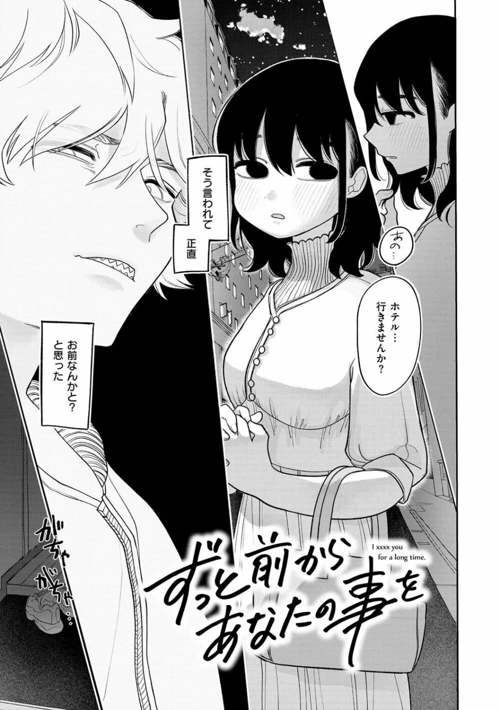 あなただけの雌になる Page.3