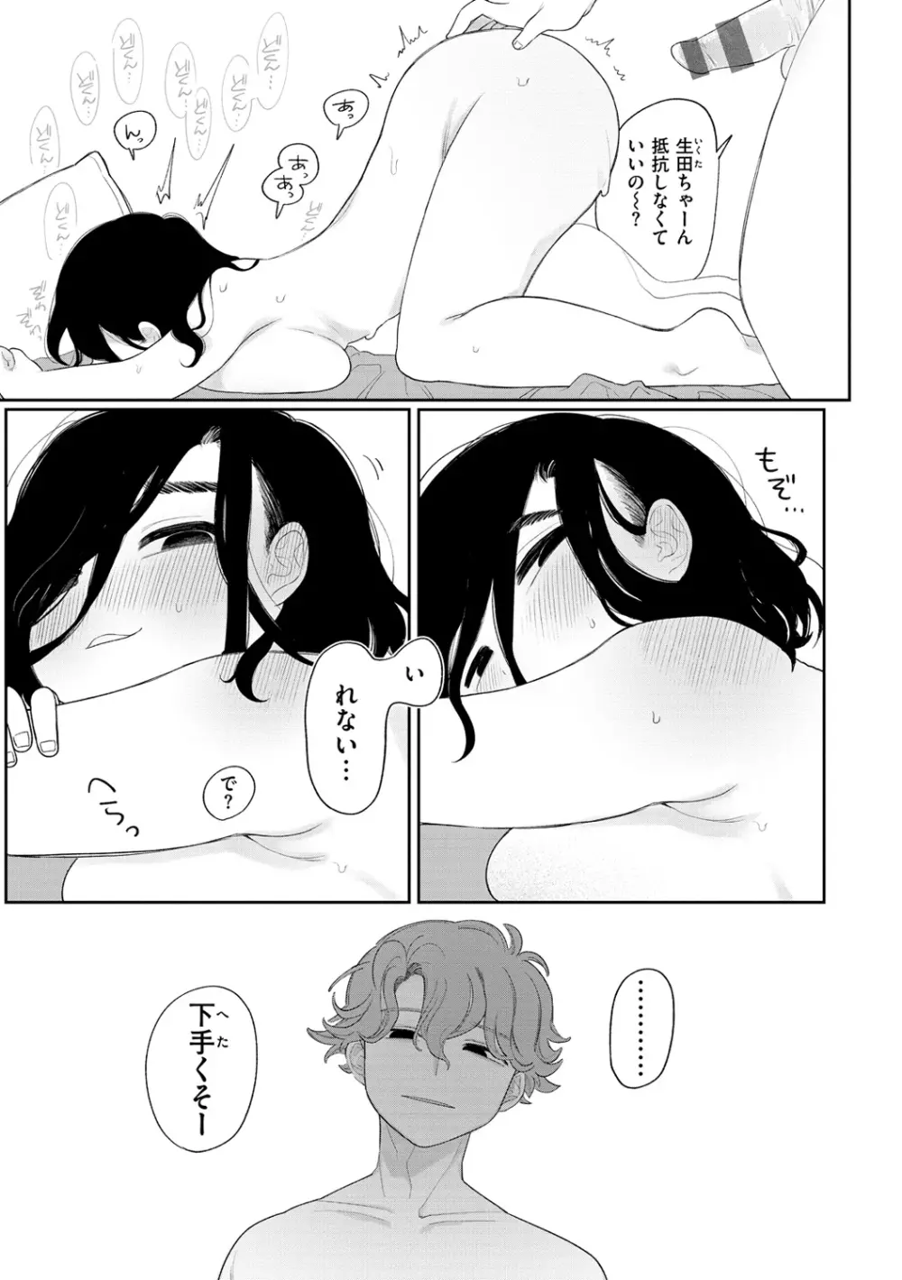 あなただけの雌になる Page.33