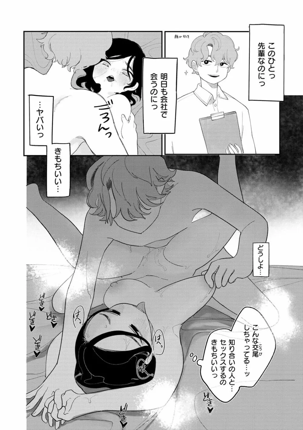 あなただけの雌になる Page.36