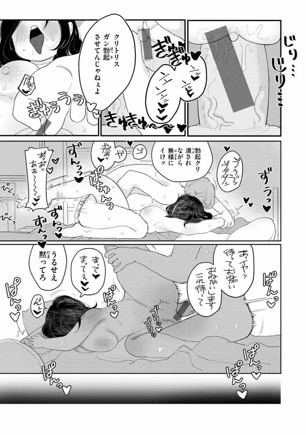 あなただけの雌になる Page.37