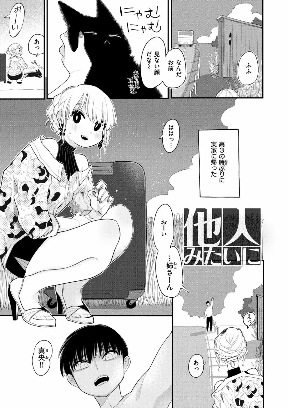 あなただけの雌になる Page.47