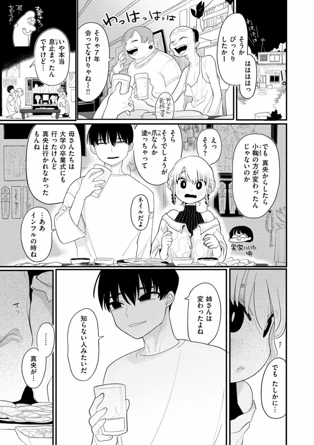 あなただけの雌になる Page.49